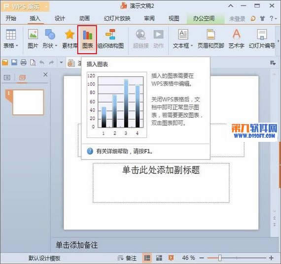 WPS��ʾ��������ͼ���������޸����� ����