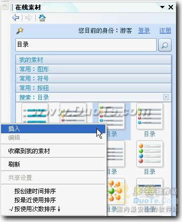 用WPS进行目录幻灯片的设计与制作 本文