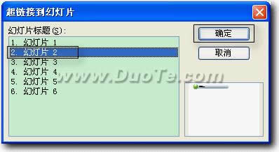 用WPS演示进行目录幻灯片的设计与制作