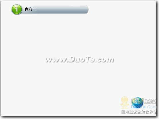 用WPS演示进行目录幻灯片的设计与制作
