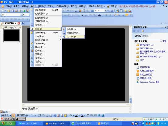 巧妙插入图片,让WPS演示文字背后更精彩