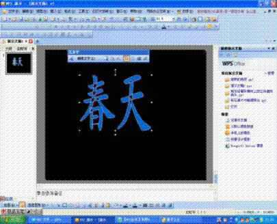 巧妙插入图片,让WPS演示文字背后更精彩