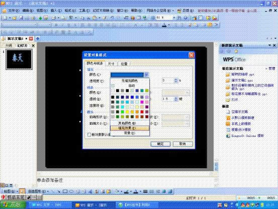 巧妙插入图片,让WPS演示文字背后更精彩