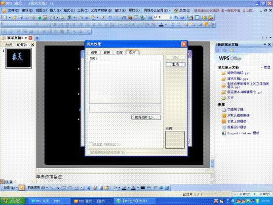 巧妙插入图片,让WPS演示文字背后更精彩