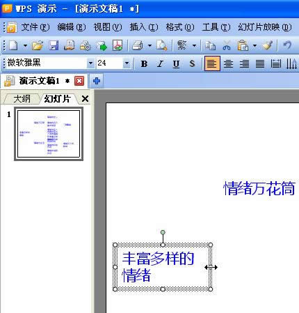 妙用WPS演示制作逻辑关系图