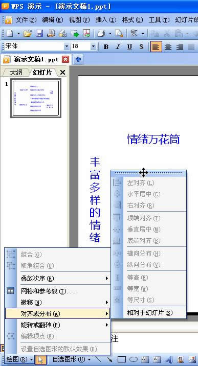 妙用WPS演示制作逻辑关系图