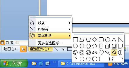 WPS��ʾ�̳̣��������Ч���ڿμ������е�Ӧ�� ���Ľ̳�