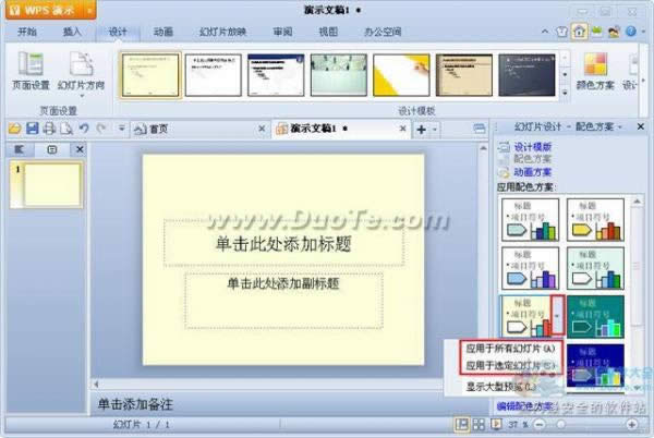 wps��ʾ��ɫ�������÷���