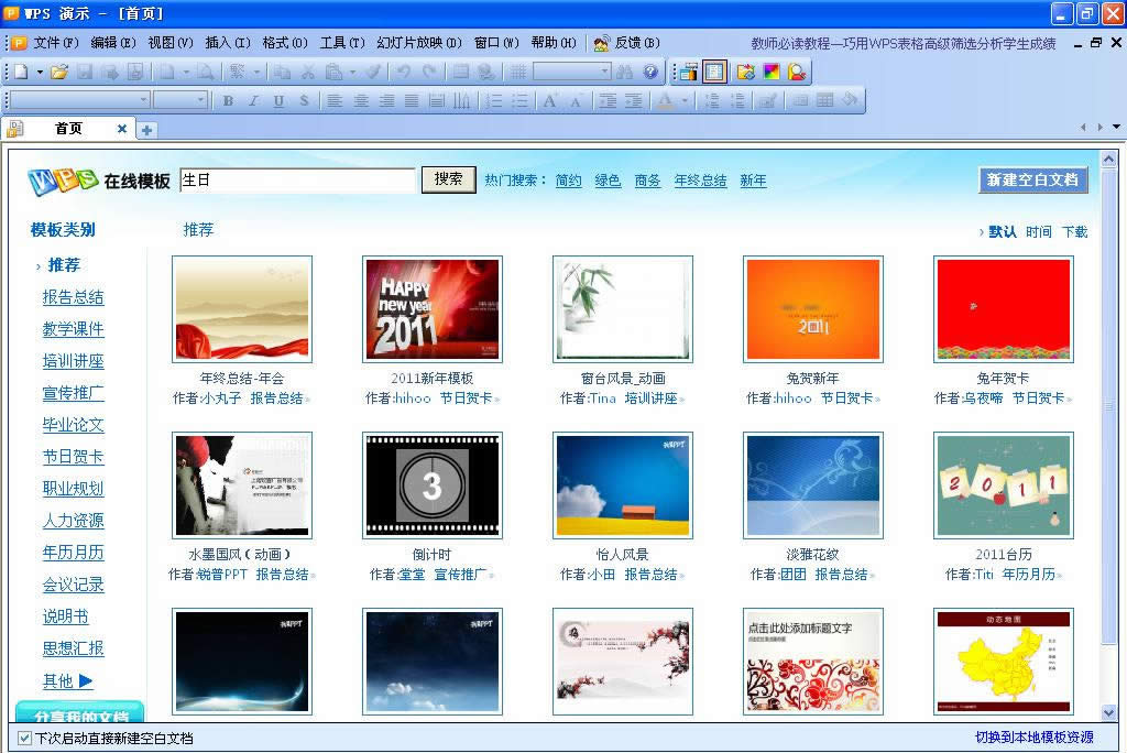 WPS��ʾ�̳̣����������ֵ����պؿ� ���Ľ̳�