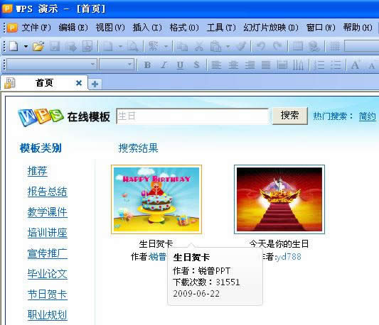 WPS��ʾ�̳̣����������ֵ����պؿ�