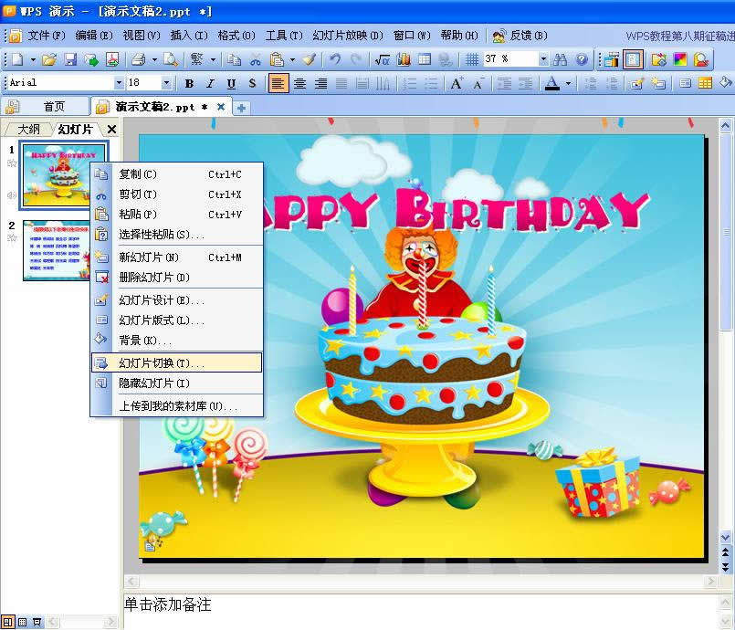 WPS��ʾ�̳̣����������ֵ����պؿ�