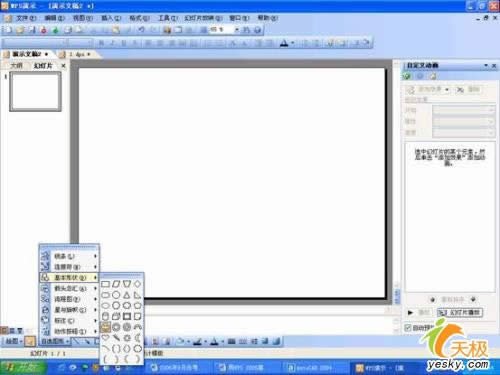 WPS��ʾ�����������˸��Ļ����