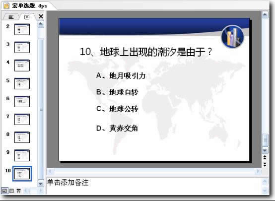 WPS��ʾ�̳̣����ú�����ѡ��