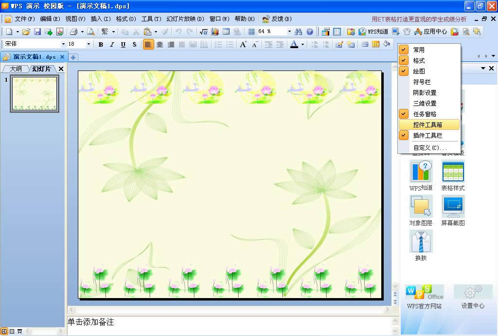 wps��ʾ�̳̣����ÿؼ������ڻõ�Ƭ�ﲥ��������Ƶ