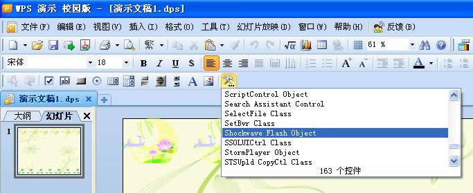 wps��ʾ�̳̣����ÿؼ������ڻõ�Ƭ�ﲥ��������Ƶ