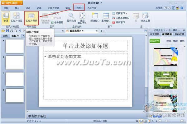 wps��ʾ�б༭ĸ��ķ���