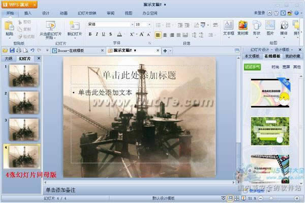 wps��ʾ�б༭ĸ��ķ���