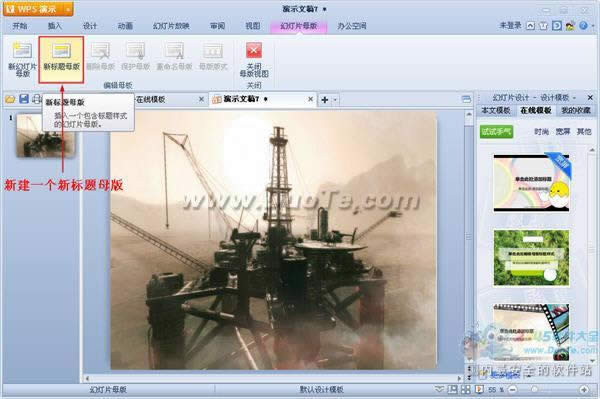 wps��ʾ�б༭ĸ��ķ���