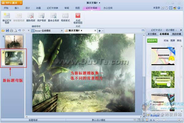 wps��ʾ�б༭ĸ��ķ���