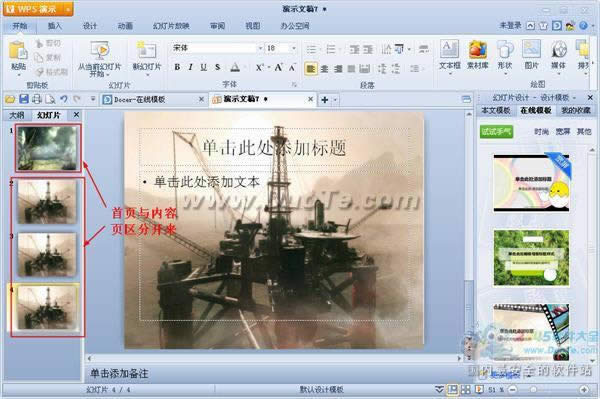 wps��ʾ�б༭ĸ��ķ���