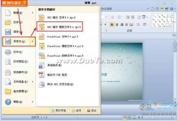 wps��ʾ�������������ʾ�ĸ�ģ�崴����ʾ�ĸ�