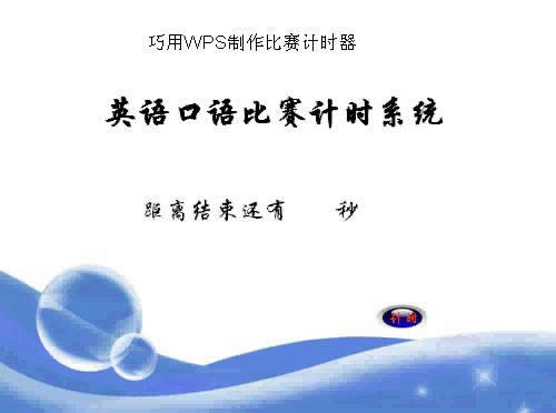 �������WPS��ʾ����������ʱ��