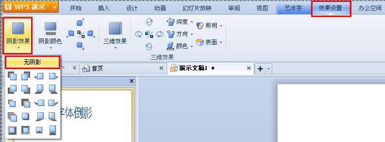 wps��ʾ�������嵹ӰЧ��