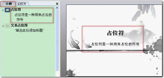 wps��ʾ�̳̣��ı�ռλ�����ص���ʹ��