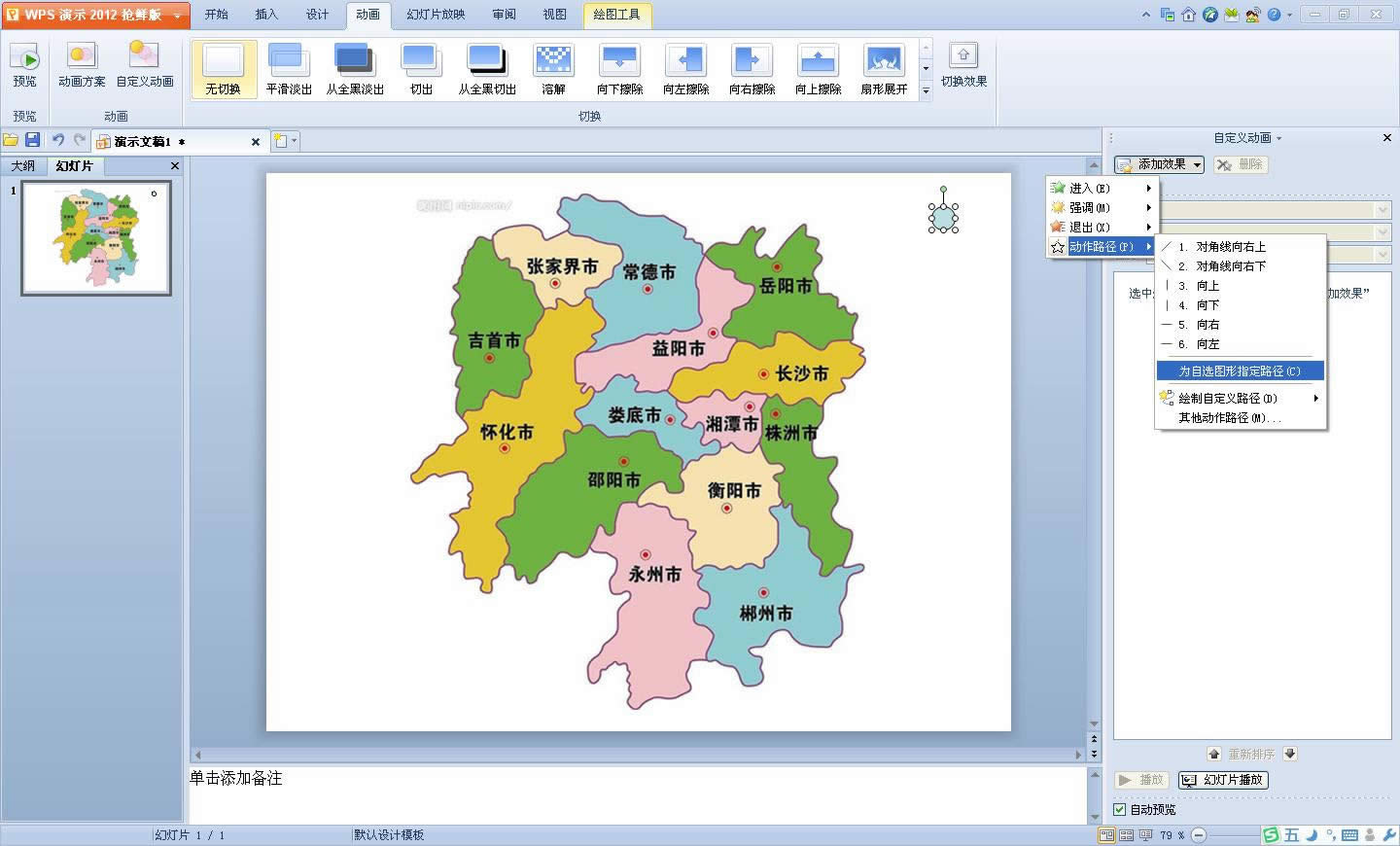 WPS��ʾͼ����ϸ�̳̣������Զ��嶯���򵥻��Ƴ�������ͼ