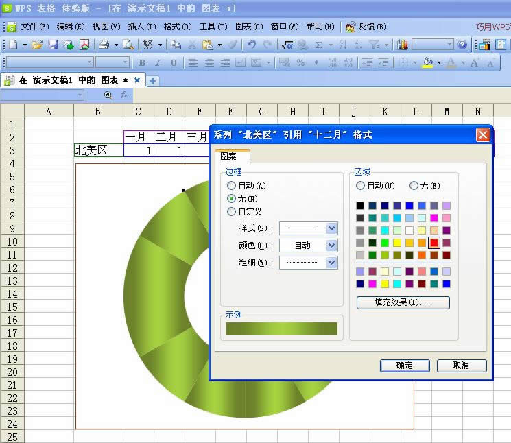 ����WPS��ʾ����12ɫ�໷