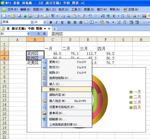 ����WPS��ʾ����12ɫ�໷