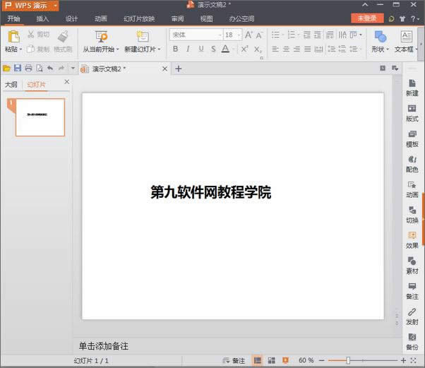 WPS��ʾ�ĸ�������������Ч��
