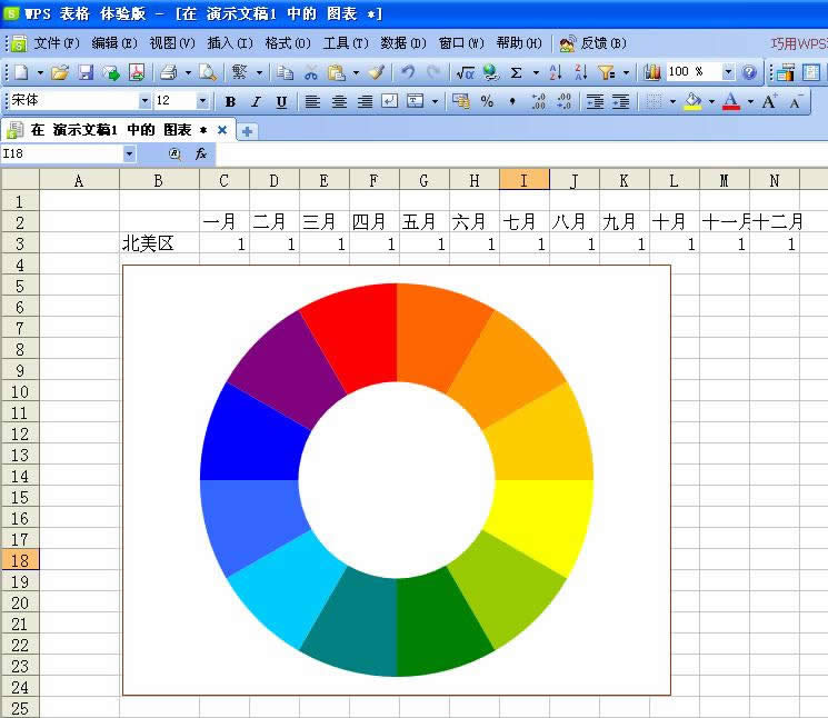 ����WPS��ʾ����12ɫ�໷