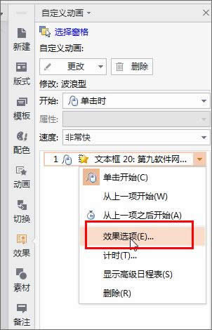 WPS��ʾ�ĸ�������������Ч��
