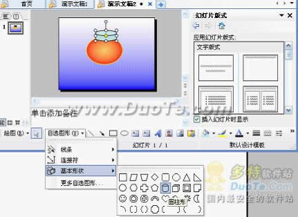 用WPS演示让灯笼动起来