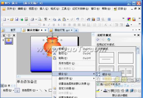 用WPS演示让灯笼动起来