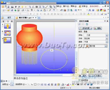 用WPS演示让灯笼动起来