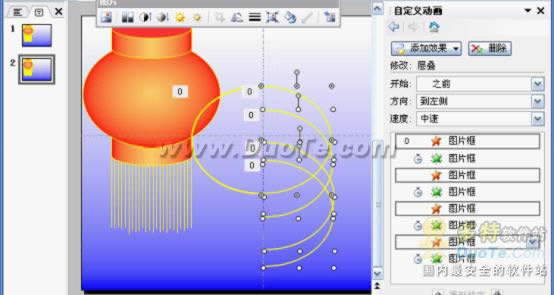 用WPS演示让灯笼动起来