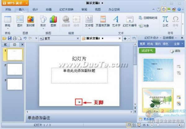 wps��ʾҳü��ҳ�Ź��ܽ���