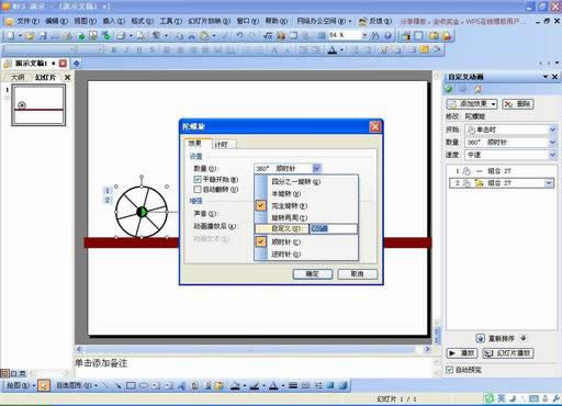 妙用WPS演示模拟物体常见的运动效果