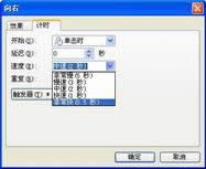 妙用WPS演示模拟物体常见的运动效果