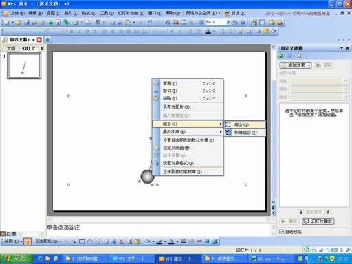 妙用WPS演示模拟物体常见的运动效果