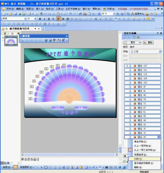 WPS��ʾ������ӵ��۵���򿪶���