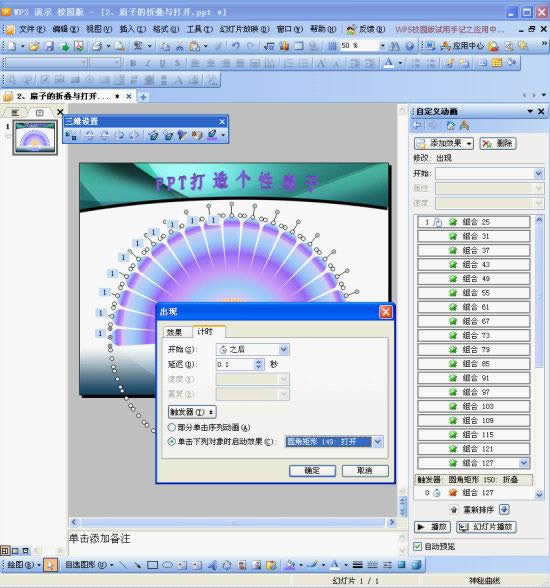 WPS��ʾ������ӵ��۵���򿪶���