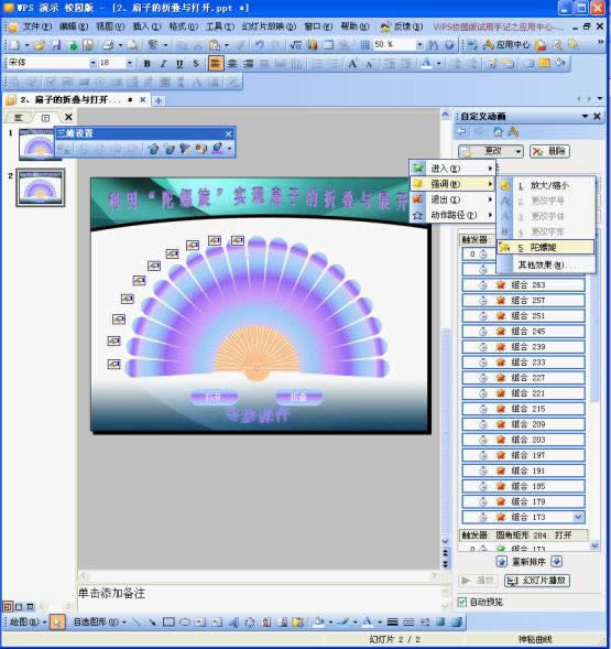 WPS��ʾ������ӵ��۵���򿪶���