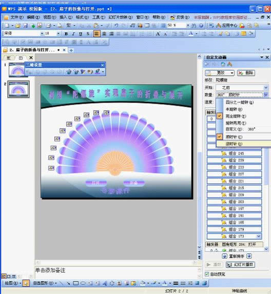 WPS��ʾ������ӵ��۵���򿪶���