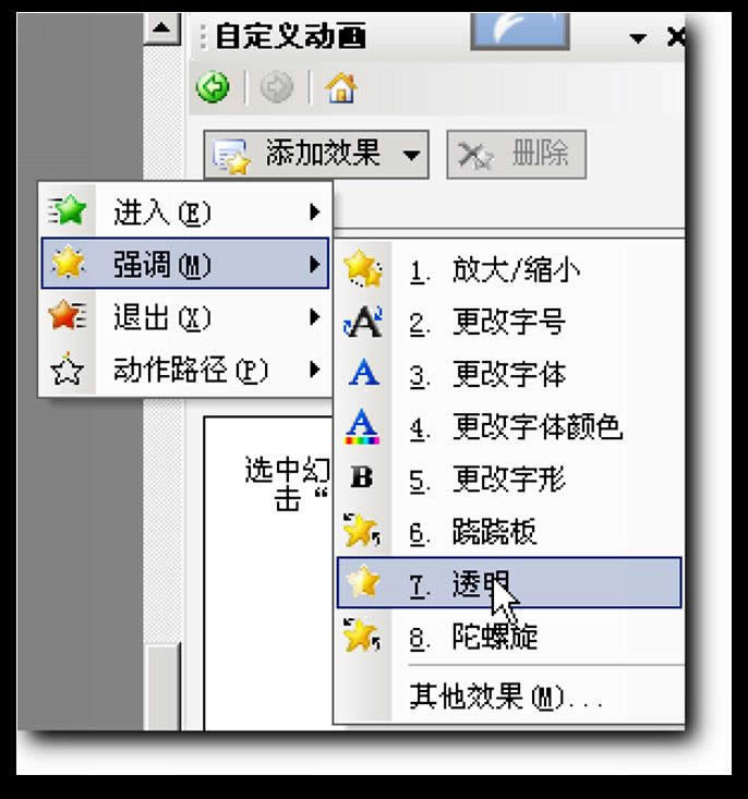 WPS��ʾ���ɣ�����͸���ȱ仯����ѡ��