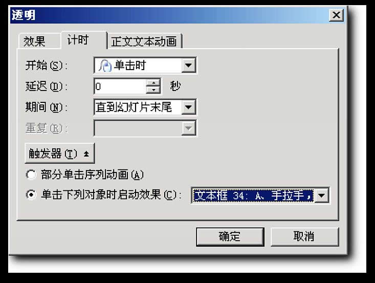 WPS��ʾ���ɣ�����͸���ȱ仯����ѡ��