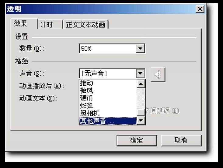 WPS��ʾ���ɣ�����͸���ȱ仯����ѡ��