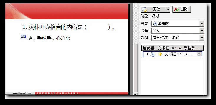 WPS��ʾ���ɣ�����͸���ȱ仯����ѡ��